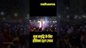 Leia mais sobre o artigo होलिका दहन के अचूक उपाय | Holi Upay 🔥#holi #holikadahan #upay #tarot #love