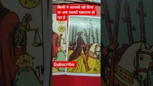 Leia mais sobre o artigo किसी ने आपको खो दिया था अब उसको पछतावा हो रहा है #tarot #shots  #lovereading #viral