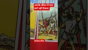 Leia mais sobre o artigo आपके जीवन में प्यार क्यों नहीं टिकता #tarot #shots #love #toxicrelationship #karmicrelationship