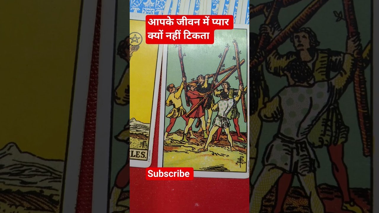 No momento, você está visualizando आपके जीवन में प्यार क्यों नहीं टिकता #tarot #shots #love #toxicrelationship #karmicrelationship