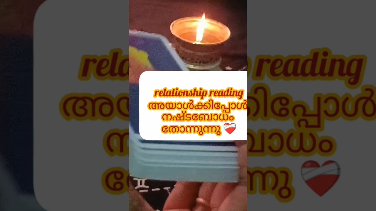 No momento, você está visualizando ആ വ്യക്തി നിരാശയിൽ ആണോ?#general #tarot