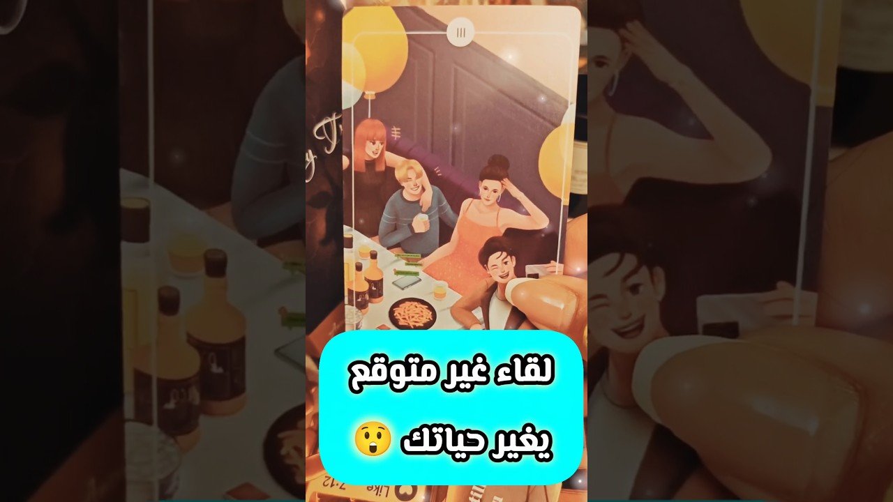 No momento, você está visualizando رسالتك بتقول لقاء ولا ع البال 😲💓 #shorts #shortvideo #viral #tarot #motivation