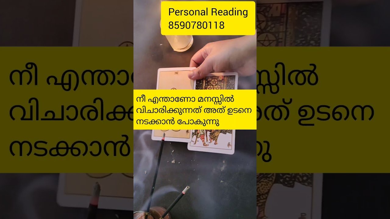 No momento, você está visualizando ഈ സമയം നിങ്ങൾ അതിയായി ആഗ്രഹിക്കുന്നത് എന്ത് 🙏#timelessreading #collectivereading #tarot