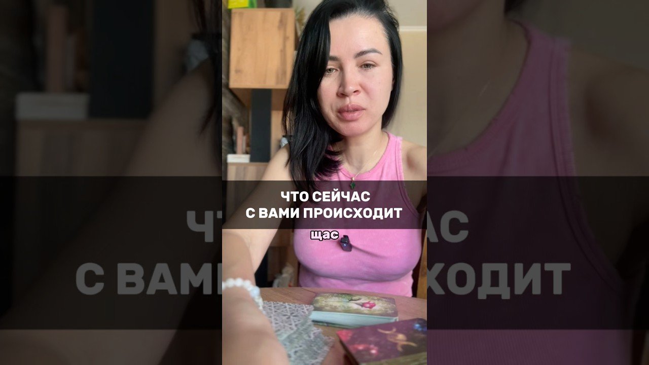 No momento, você está visualizando ☀️куда всё идёт  #таро #tarot #деньги #любовь  #предсказание #психология #эзотерика