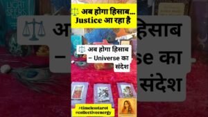 Leia mais sobre o artigo ⚖️ अब होगा Justice | आपका समय आ गया है | Tarot Message
