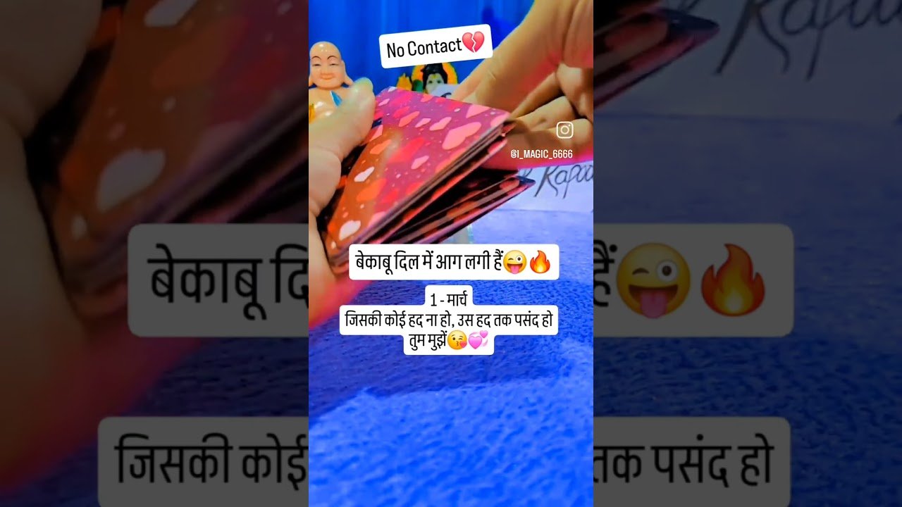 No momento, você está visualizando बेकाबू दिल में आग लगी हैं😜#tarot #youtubeshorts #hindi #shorts #viral #viralvideo