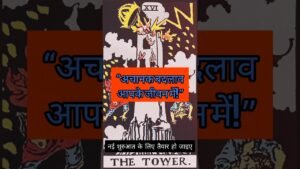 Leia mais sobre o artigo अचानक बदलाव आपके जीवन में🔥 #shortsfeed #tarot #spritual #motivation