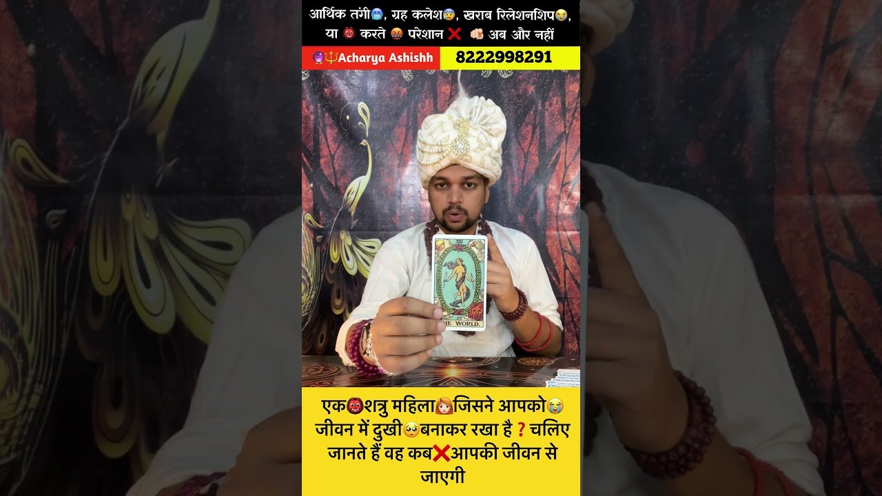 No momento, você está visualizando एक👹शत्रु महिला👩🏻‍🦰जिसने आपको😭जीवन में दुखी🥺बनाकर रखा है❓चलिए जानते हैं वह कब❌जाएगी