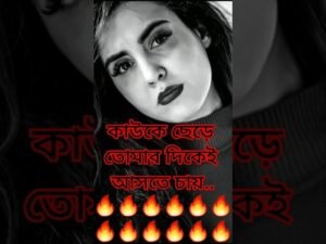 Leia mais sobre o artigo ❤️কাকে ছেড়ে তোমার কাছে আসছে #shorts #shortsfeed #tarotreading #tarot #viral #love #shortvideo #short