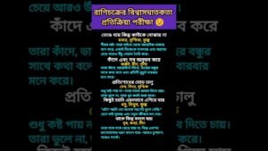 Leia mais sobre o artigo 😟 রাশিচক্রের বিশ্বাসঘাতকতা প্রতিক্রিয়ার পরীক্ষা #zodiac #zodiacsign #astrology #horoscope #tarot