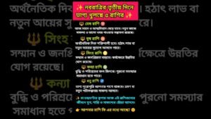 Leia mais sobre o artigo ✨ নবরাত্রির তৃতীয় দিনে ভাগ্য খুলছে ৫ রাশির #zodiac #zodiacsign #astrology #horoscope #tarot