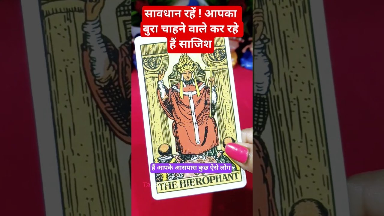 No momento, você está visualizando सावधान रहें! आपका बुरा चाहने वाले कर रहे हैं साजिश 👿#tarot #hiddentruth #timeless#collective#energy