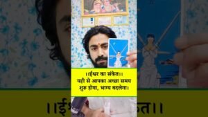 Leia mais sobre o artigo दिव्य शक्ति आपके अच्छे दिनों की घोषणा करती है #tarot  #hindi #divinemessage