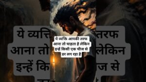 Leia mais sobre o artigo 🥺यह व्यक्ति आपकी तरफ आना तो चाहता है लेकिन इन्हें एक चीज से डर लग रहा है😭#video #shorts #tarot #love