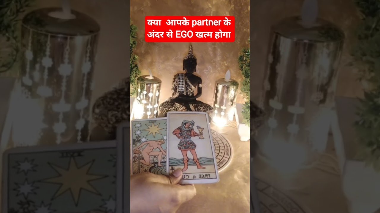 No momento, você está visualizando क्या  आपके partner के अंदर से EGO खत्म होगा♥️♥️#tarot #hinditarotreading#love