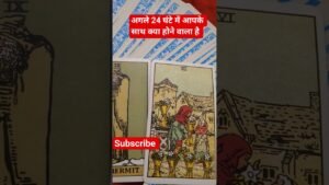 Leia mais sobre o artigo अगले 24 घंटे में आपके साथ क्या होने वाला है #tarot #shots  #intuition#next24hours #energyupdate