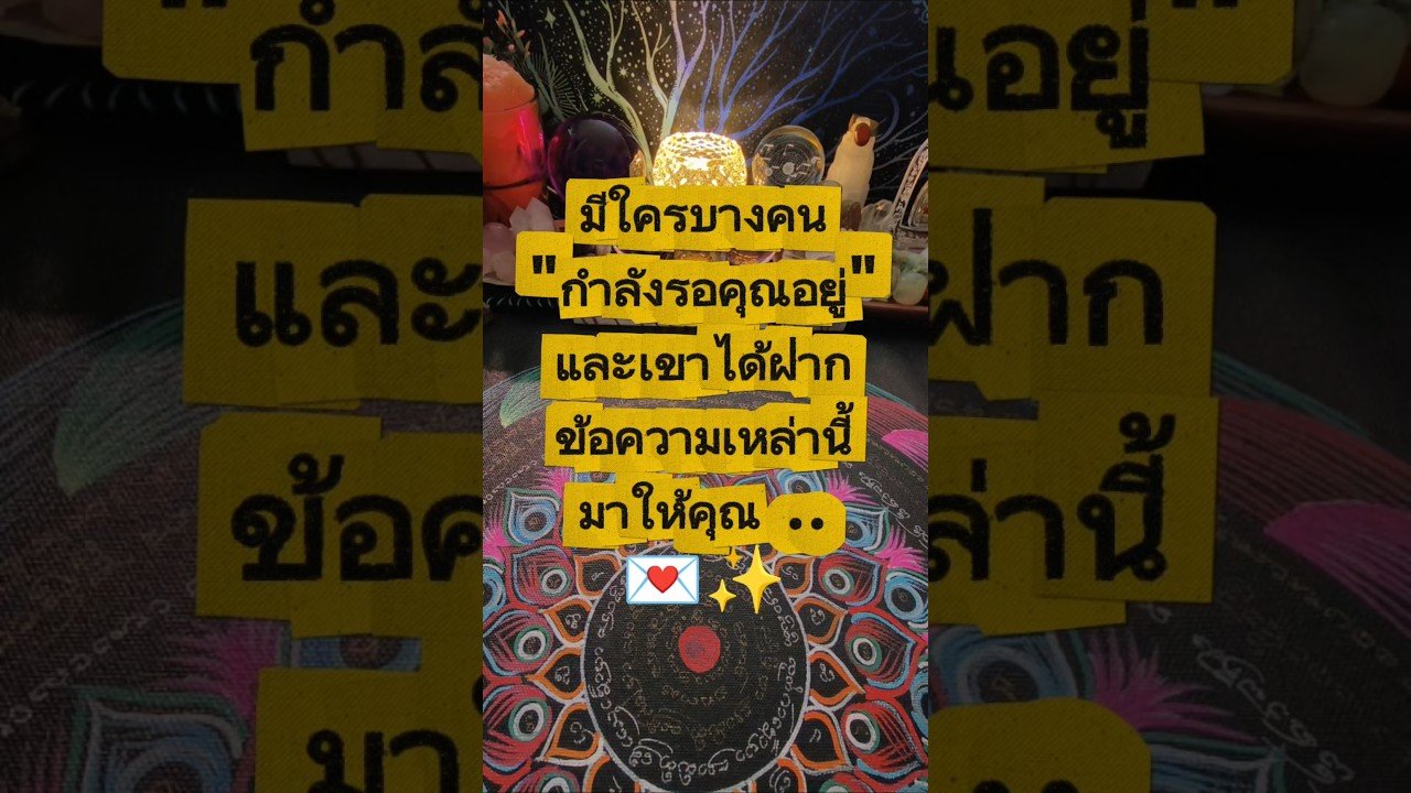 No momento, você está visualizando ข้อความจาก “คนที่รอคุณ” 💌✨ | Random Tarot | Aom Magic Tarot