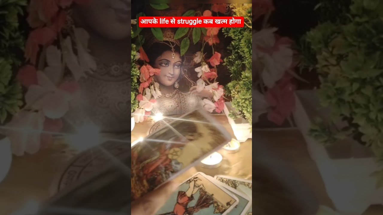 Leia mais sobre o artigo आपके life से struggle कब खत्म होगा ♥️♥️#tarot #hinditarotreading#love