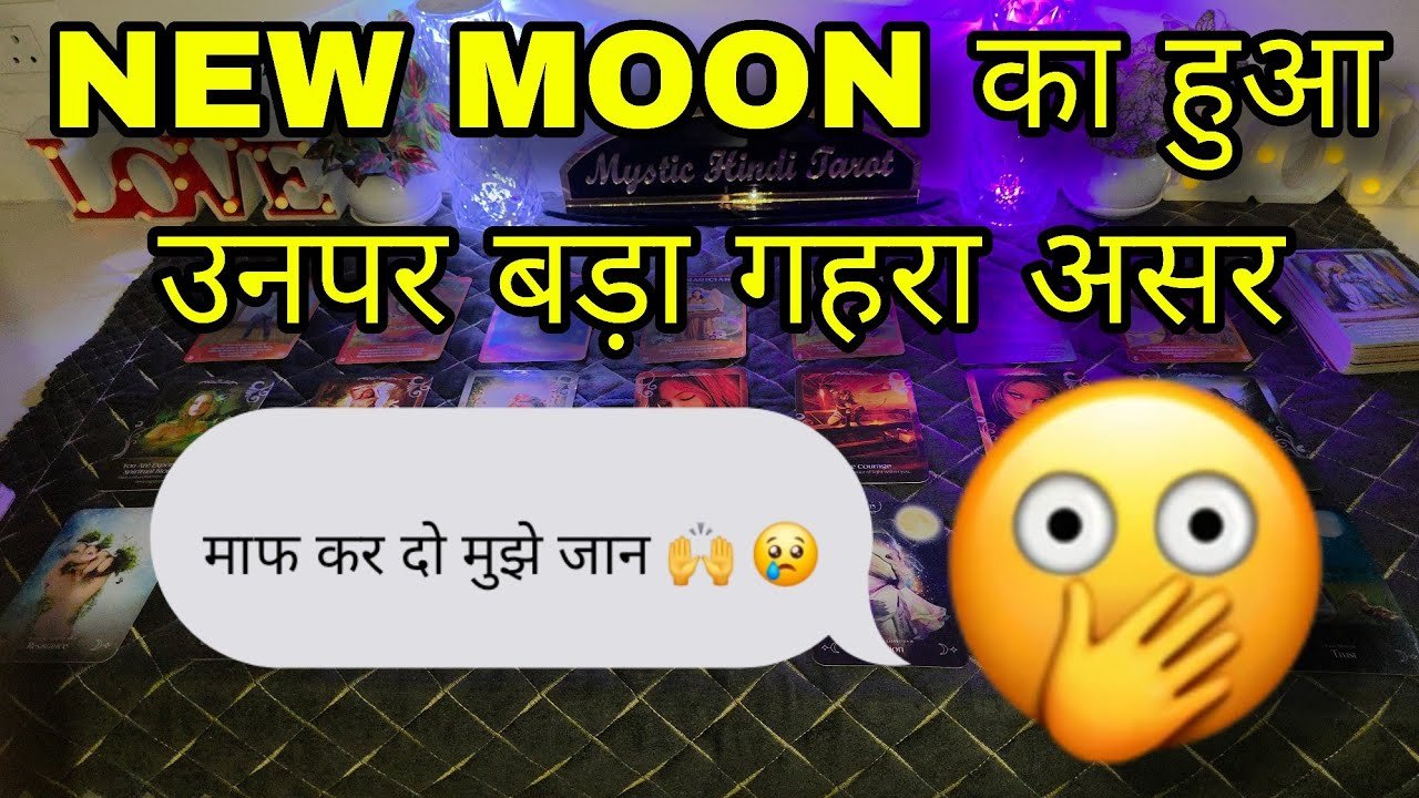 No momento, você está visualizando ♥️ NEW MOON- UNKI CURRENT FEELINGS- HIS FEELINGS- CANDLE WAX READING- HINDI TAROT READING TODAY