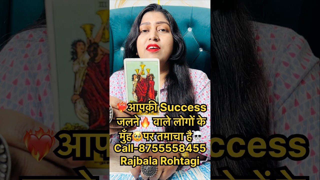 No momento, você está visualizando ❤️🔥आपकी Success जलने🔥 वाले लोगों के मुँह🥹पर तमाचा है💀#tarot #shortsbeta #astrology #shorts