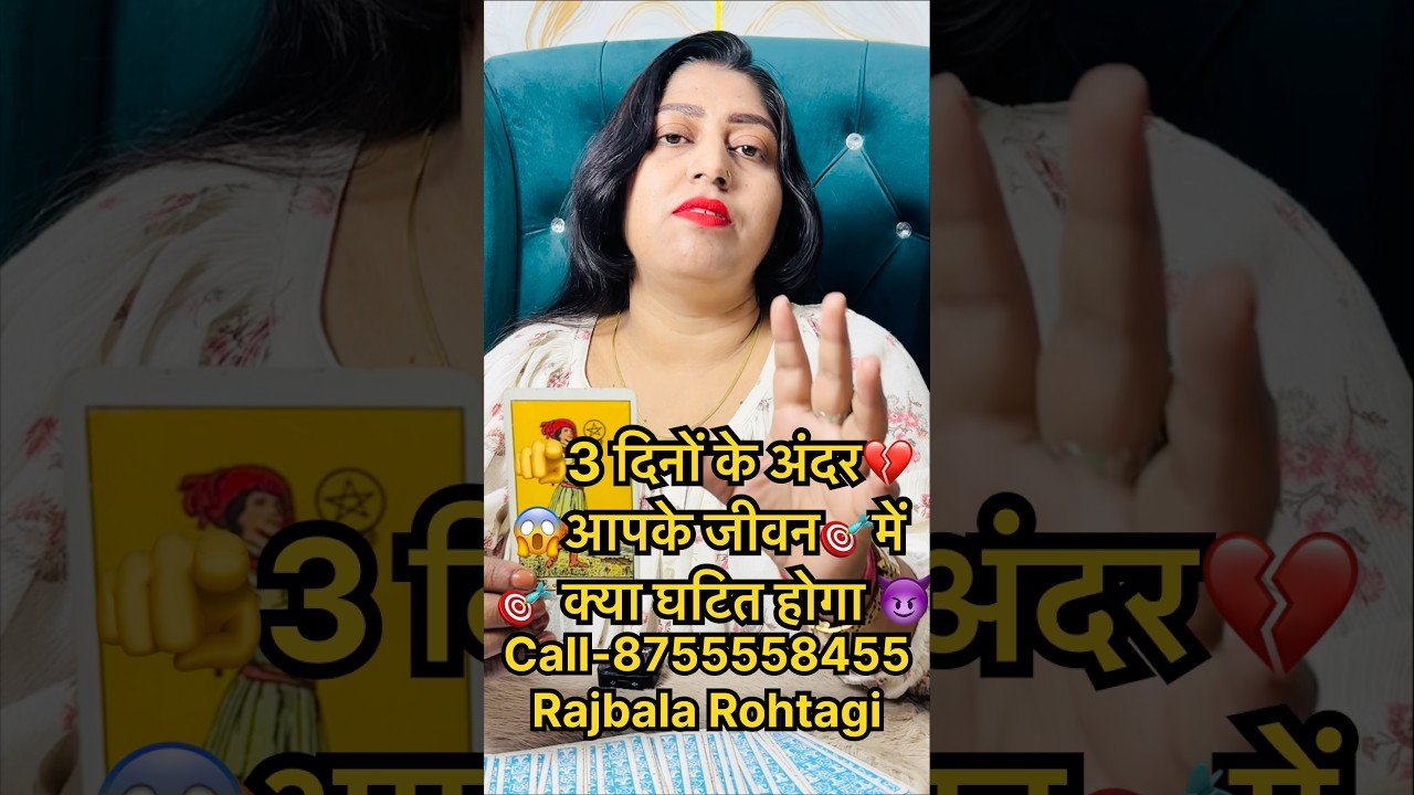 No momento, você está visualizando 🫵3 दिनों के अंदर😱आपके जीवन में🎯क्या घटित होगा 😈 #tarot #readtarot #simplytarot #tarotpoetry