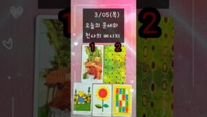 Leia mais sobre o artigo #3/05(목)#오늘의운세 #천사의메시지 #여정타로 #tarot #tarotreading #shorts