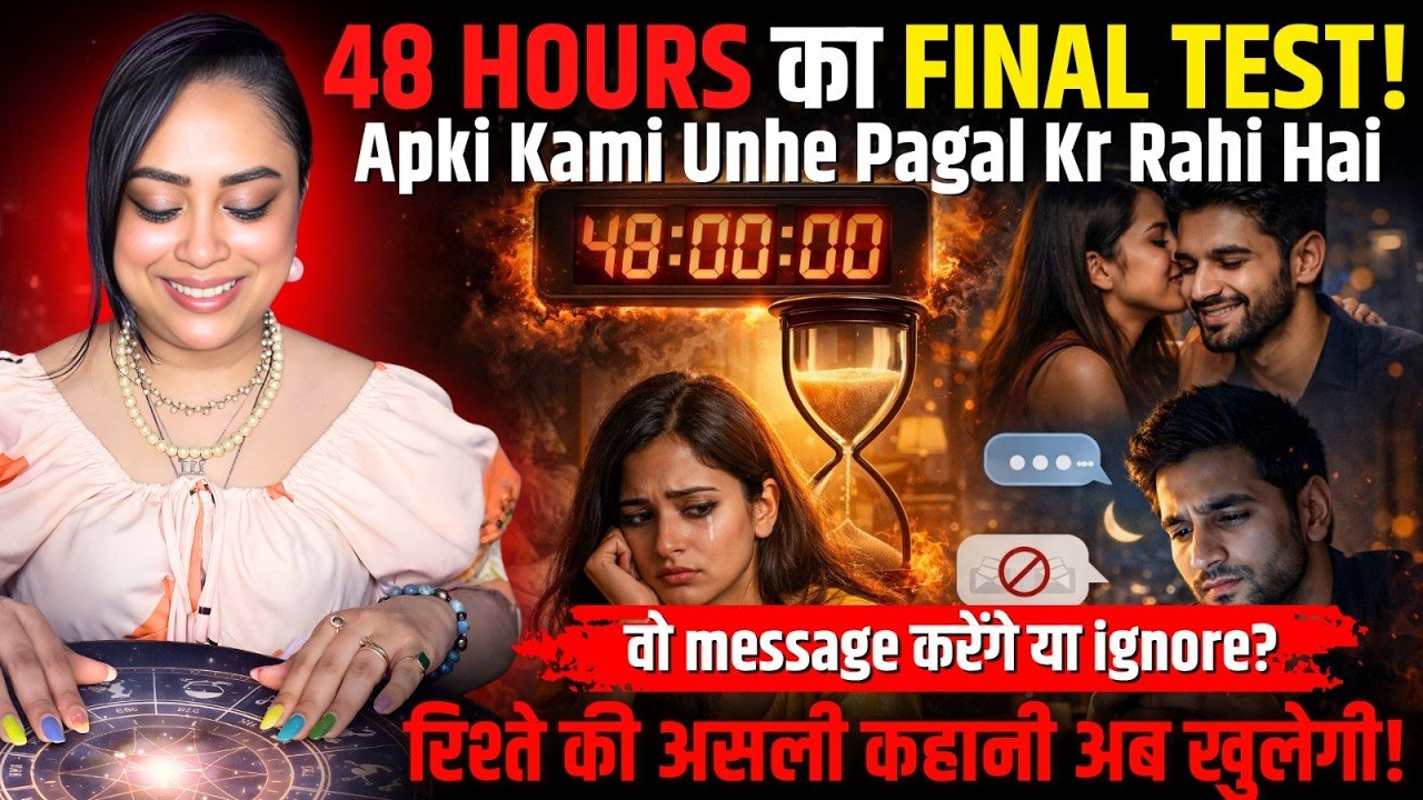 No momento, você está visualizando 48 HOURS का FINAL TEST! Apki Kami Unhe Pagal Kr Rahi Hai wo message करेंगे या ignore?
