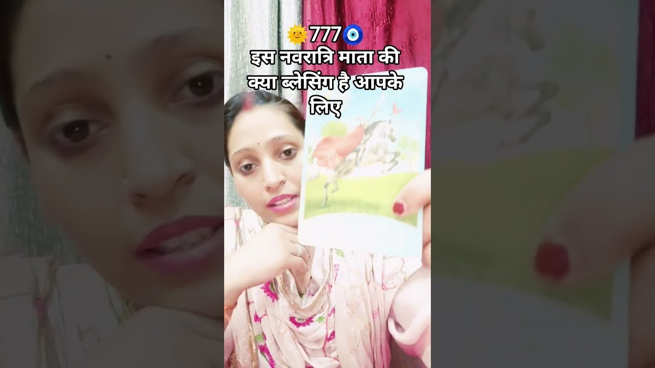 No momento, você está visualizando 🌞777🧿🌈 माता ने आपको याद किया है आप किस्मत वाले हो#tarot #viral #shorts #shortvideo
