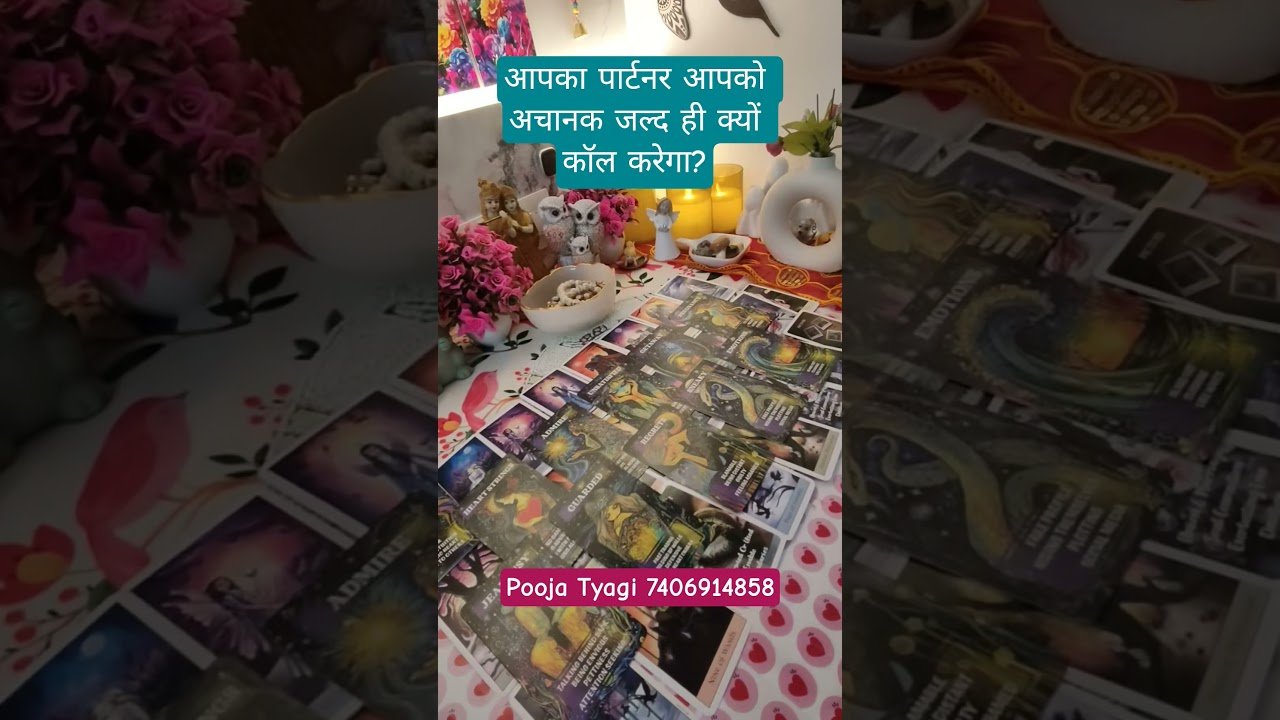No momento, você está visualizando आपका पार्टनर आपको अचानक जल्द ही क्यों कॉल करेगा #tarot #shortsfeed #shorts #ytshorts #youtubeshorts