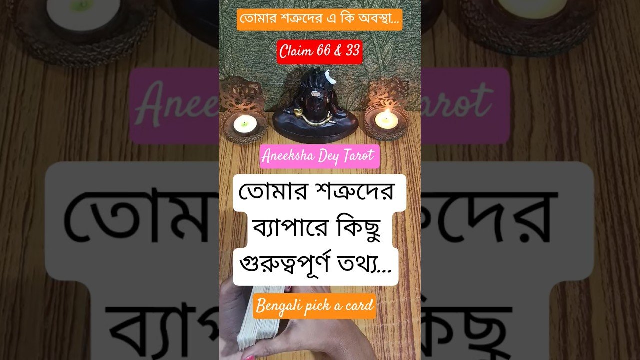 No momento, você está visualizando তোমার শত্রুদের ব্যাপারে কিছু গুরুত্বপূর্ণ তথ্য…#shorts #tarot #new #enemy #best #aneekshadeytarot