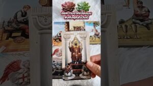 Leia mais sobre o artigo ข้อความจากเบื้องบนส่งถึงคุณในวันนี้ #tarot #ไพ่ยิปซี #tarotreading #ดูดวง #random #pickacard