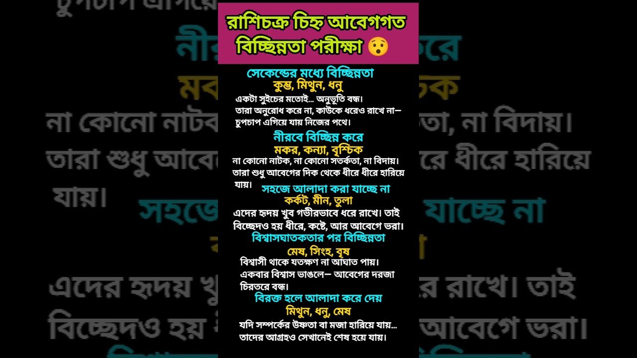 No momento, você está visualizando রাশিচক্র চিহ্ন আবেগগত বিচ্ছিন্নতা পরীক্ষা #zodaic #zodiacsign #astrology #horoscope #tarot