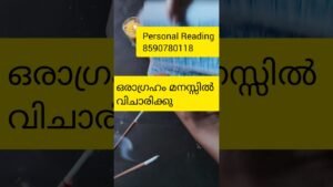 Leia mais sobre o artigo ഒരാഗ്രഹം വിചാരിക്കു മനസ്സിൽ 🙏#timelessreading #tarot #collectivereading #generalreading