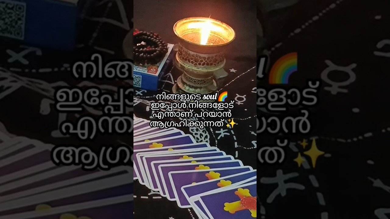 No momento, você está visualizando നിങ്ങളുടെ ആത്മാവ് എന്താണ് നിങ്ങളോട് പറയുന്നത്? #tarot