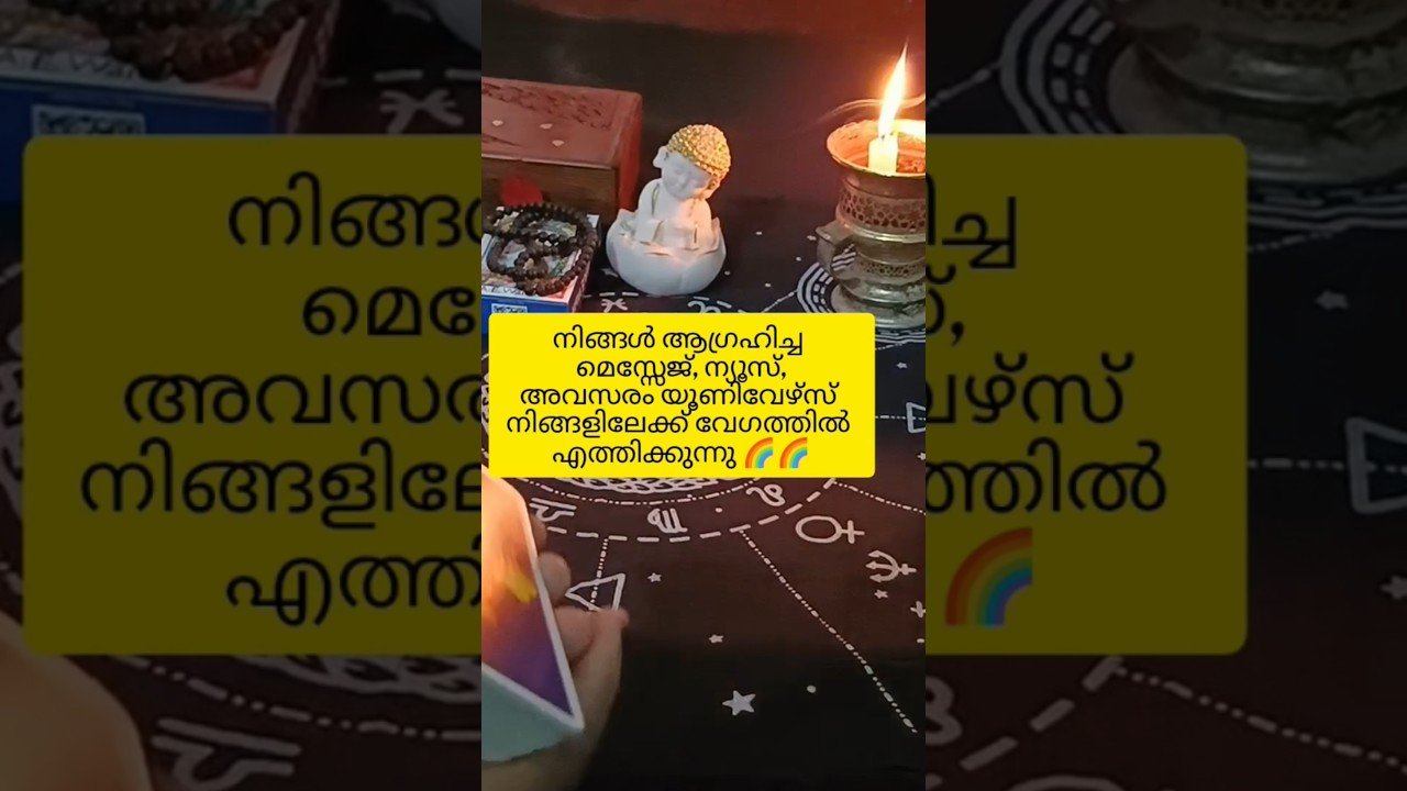 No momento, você está visualizando നിങ്ങൾ കാത്തിരുന്ന മാറ്റങ്ങൾ വേഗത്തിൽ വരുന്നു#tarot