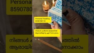 Leia mais sobre o artigo നിങ്ങൾ കഴിഞ്ഞ ജന്മത്തിൽ ആരായിരുന്നു 🙏 #timelessreading #tarot #collectivereading #generalreading