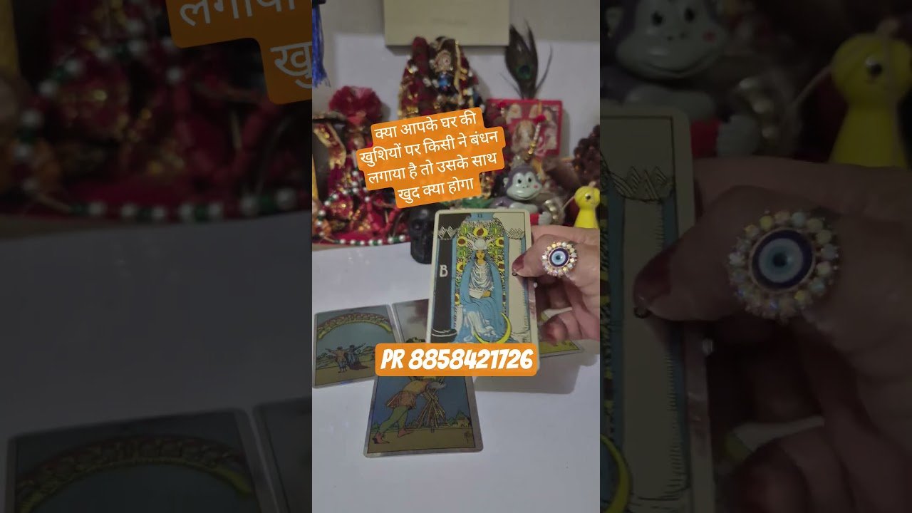 No momento, você está visualizando आपके घर की खुशियों पर किसी ने बंधन लगाया है उसके साथ खुद क्या होगा#tarot