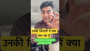 Leia mais sobre o artigo उनकी ज़िन्दगी में क्या चल रहा है |#tarot #viralvideo #astrology
