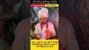 Leia mais sobre o artigo आपकी 😱 पीठ पीछे 🥶आपके 💯 अपने ❌ही 👹धोखा  😵 दे रहे हैं 😭🔮🔱 Acharya Ashishh 🔮📿