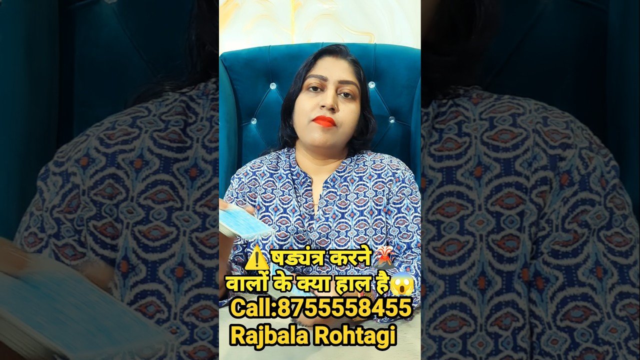 No momento, você está visualizando षड्यंत्र🌑करने वालों के क्या हाल हैं ⚠️ #tarot #shortsbeta #astrology #kartik #shortsvideo