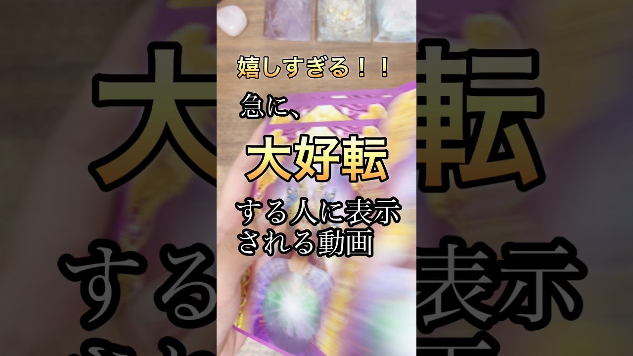 No momento, você está visualizando あなたにこれから起こること。 #占い #恋愛 #オラクルカード #タロット #tarot