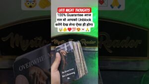 Leia mais sobre o artigo AAJ RAAT – LATE NIGHT THOUGHTS |  HINDI TAROT READING TODAY ♥️✨ #shorts #currentfeelings #tarot