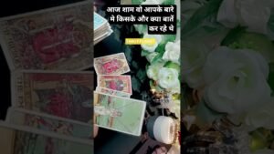 Leia mais sobre o artigo Aaj Sham Hua Ke Bare Mein Kisi Aur Kya Baten #tarot #tarotplanet #love #todayreading    #lovereading