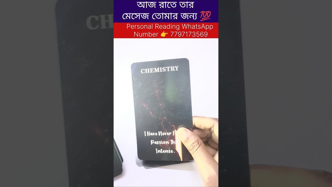 No momento, você está visualizando আজ রাতে তার মেসেজ তোমার জন্য♥️ #tarot #bengalitarotreading #currentfeelings #tarot #shorts