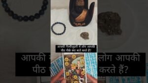 Leia mais sobre o artigo Aapki Peeth Piche Kya Baaten Hoti Hain? 👀💰#tarot #tarotshorts #tarotreading