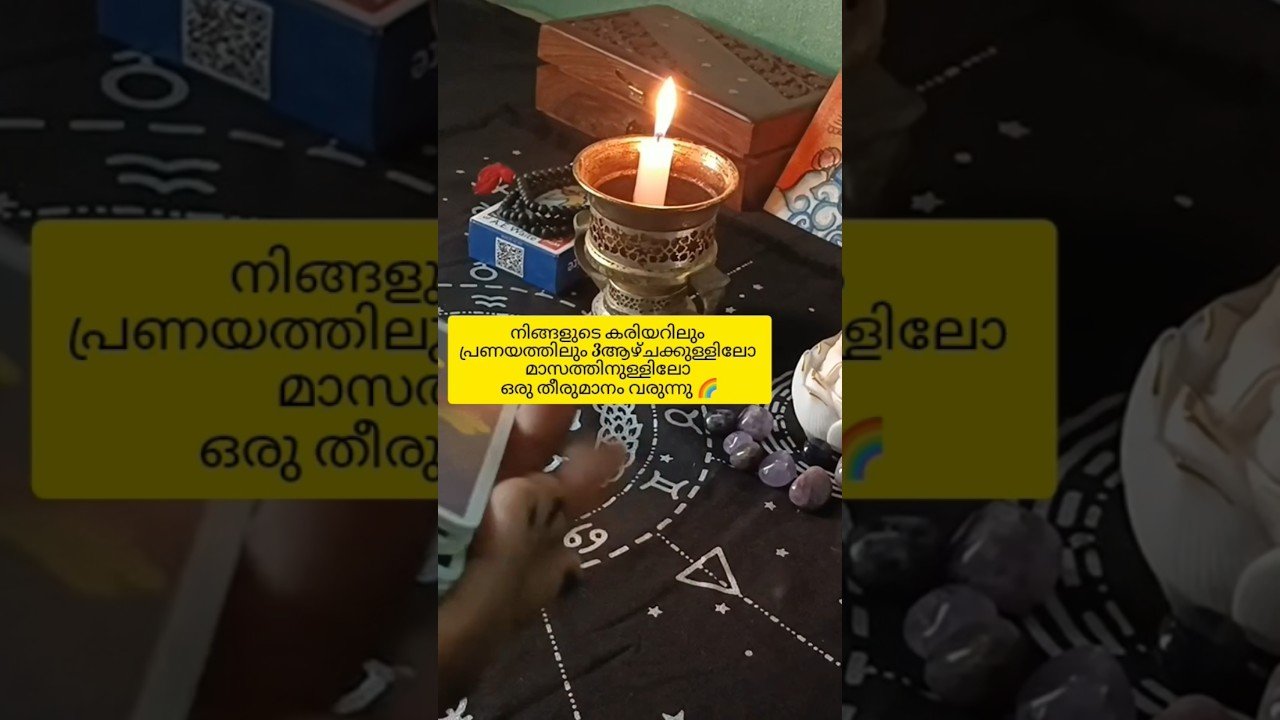 No momento, você está visualizando മൂന്ന് ആഴ്ചക്കുള്ളിലോ മൂന്ന് മാസത്തിനുള്ളിലോ ആ തീരുമാനം വരുന്നു#tarot