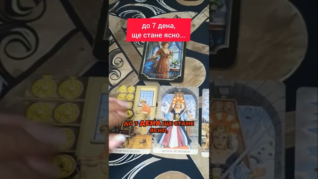 No momento, você está visualizando ‼️💯Важно съобщение за теб! #tarot #tarotreading #даниелавасилеватаро