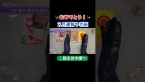 Leia mais sobre o artigo 本編は上の▶︎をクリック！#タロット #開運 #占い #山羊座