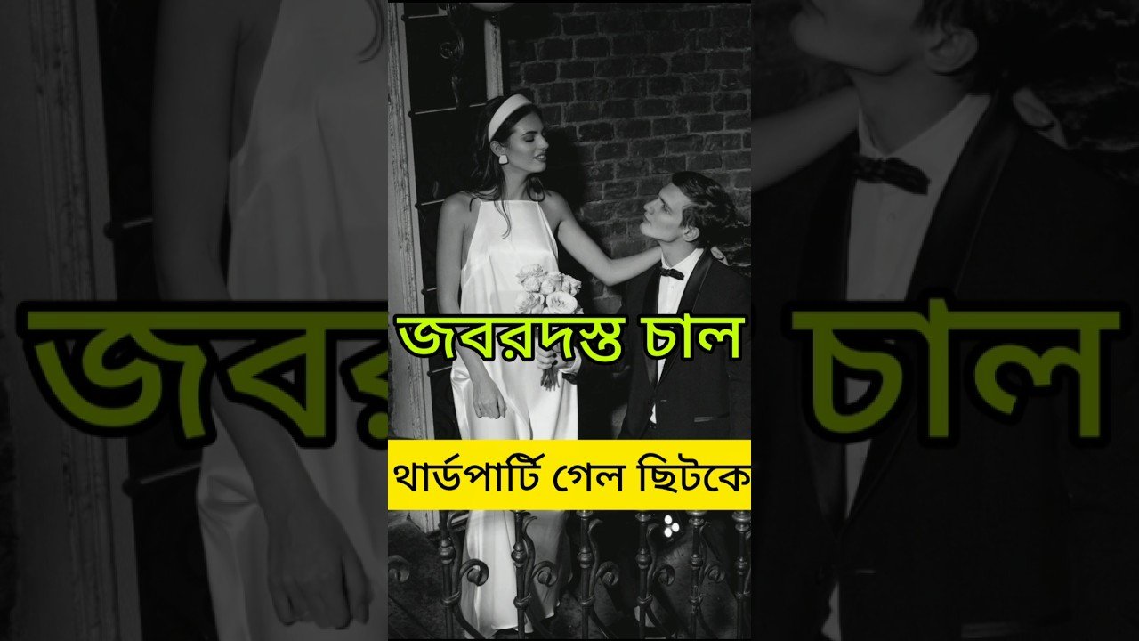Leia mais sobre o artigo জবরদস্ত ছিটকে উড়ে গেল থার্ডপার্টি #shorts #shortsfeed #tarotreading #tarot #viral #love #shortvideo