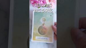 Leia mais sobre o artigo 今見た人3日以内に“あ、そういうことか”となります